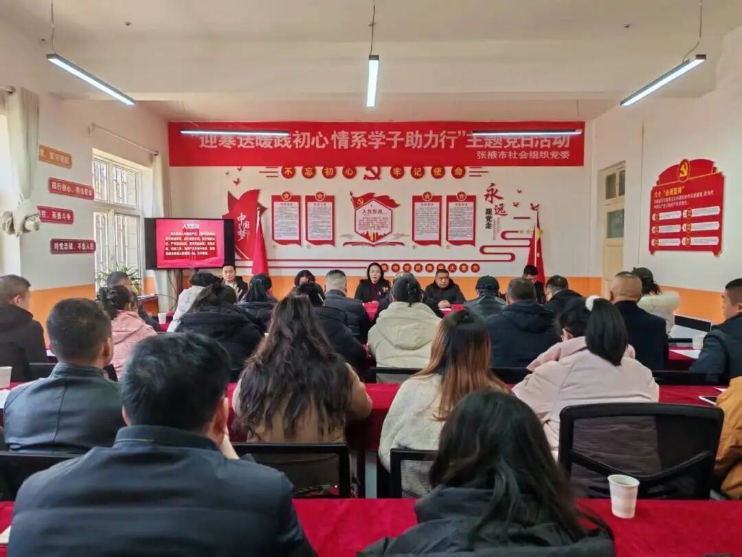 张掖市慈善协会参加市社会组织党委开展的“迎寒送暖践初心，情系学子助力行”主题党日活动